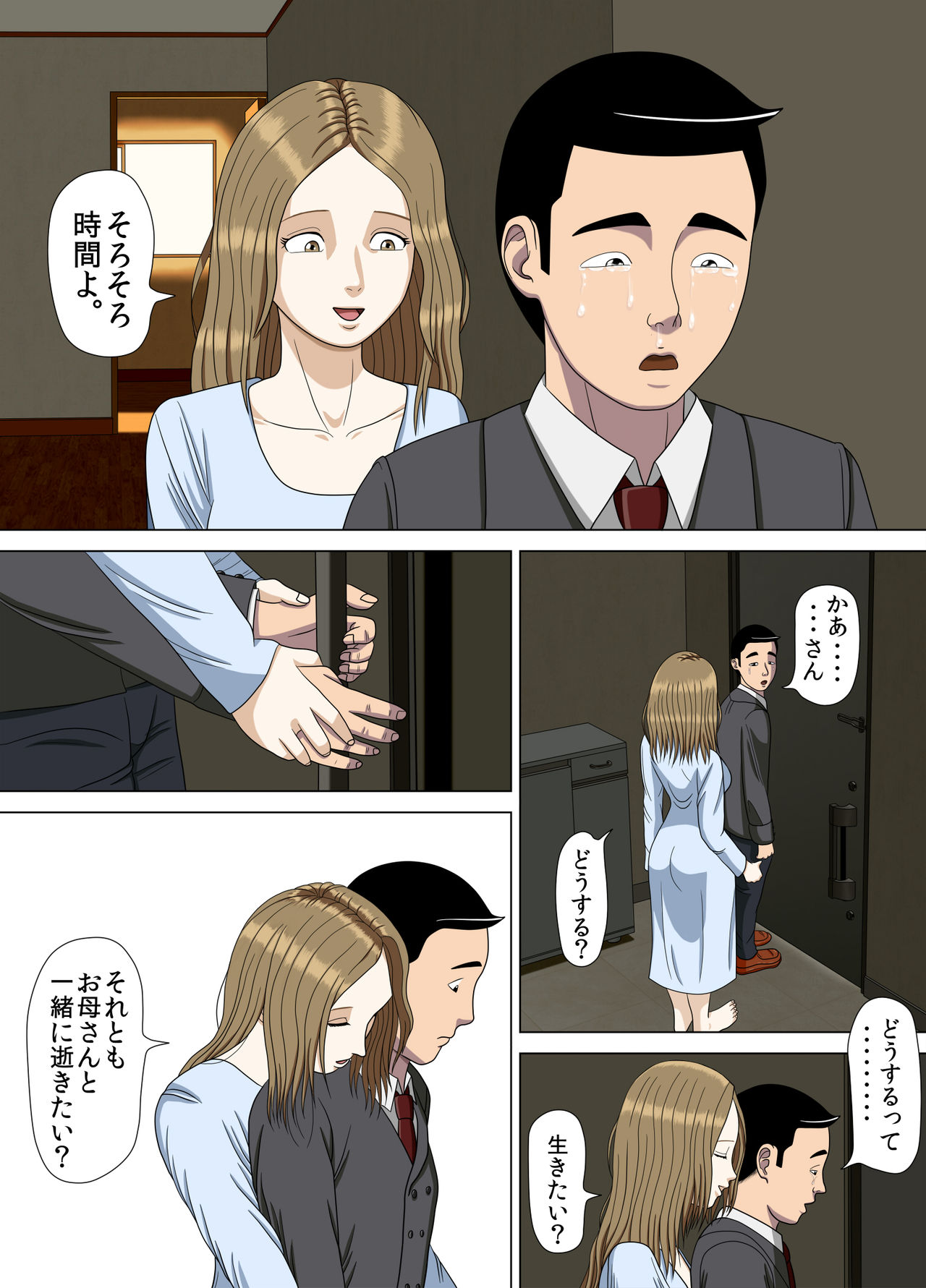 [Minazuki Mikka] Akumu 6 ~Yume no Owari ni~ [Digital] page 32 full