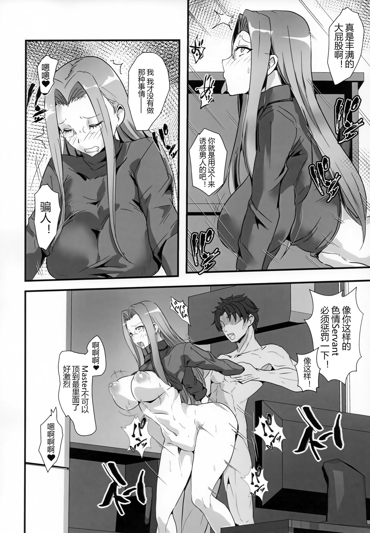 (C96) [Boston Tea Party (TeaIndian)] Rider-san to Dousei & Tonari no OL (Fate/Grand Order) [Chinese] [黑锅汉化组] page 6 full