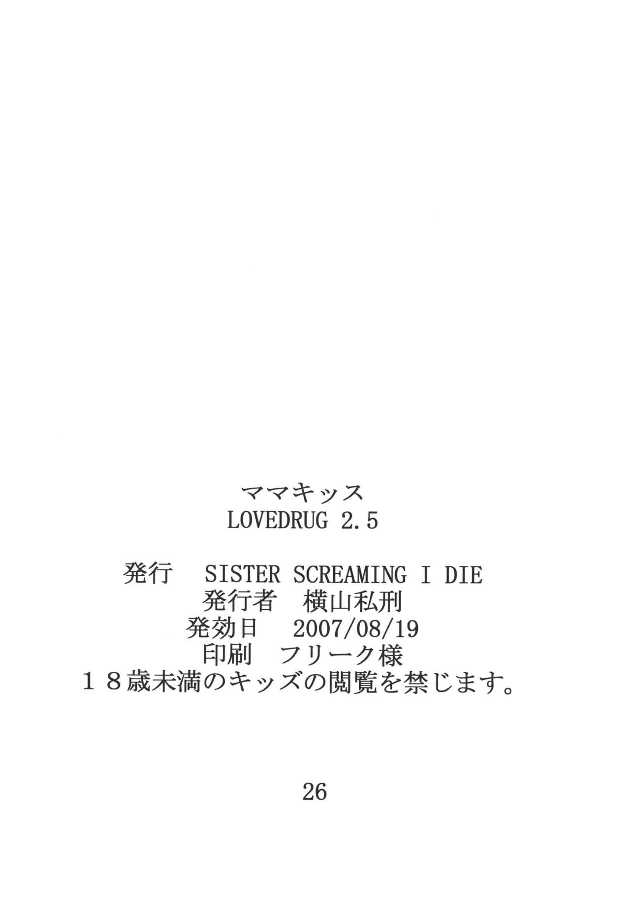 (C72) [SISTER SCREAMING I DIE (Yokoyama Lynch)] Lovedrug 2.5 [English] [Amoskandy] page 25 full