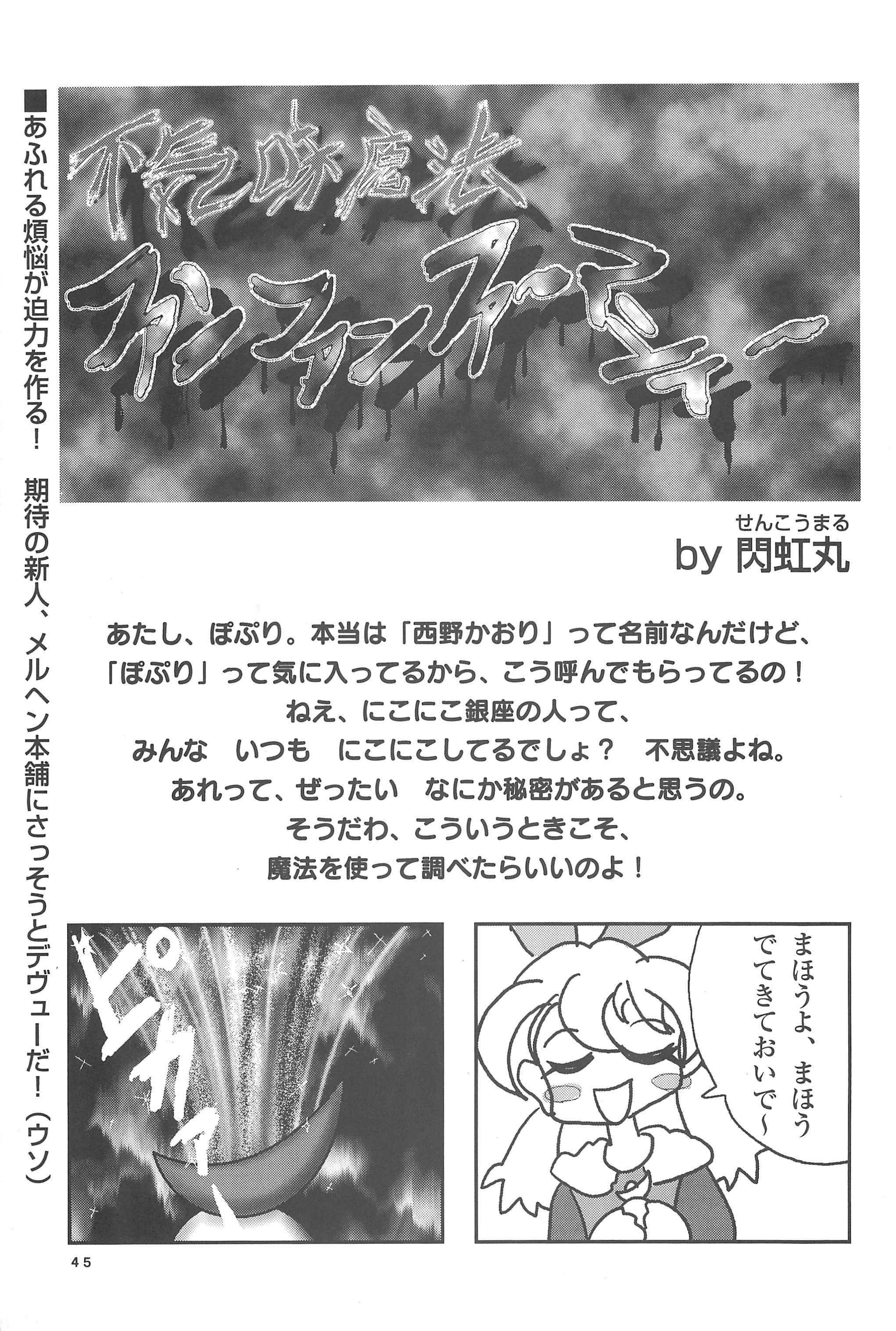 (C54) [Marchen Honpo (Various)] Popuri no Okusuriya-shan 2 (Fushigi Mahou Fun Fun Pharmacy) page 49 full