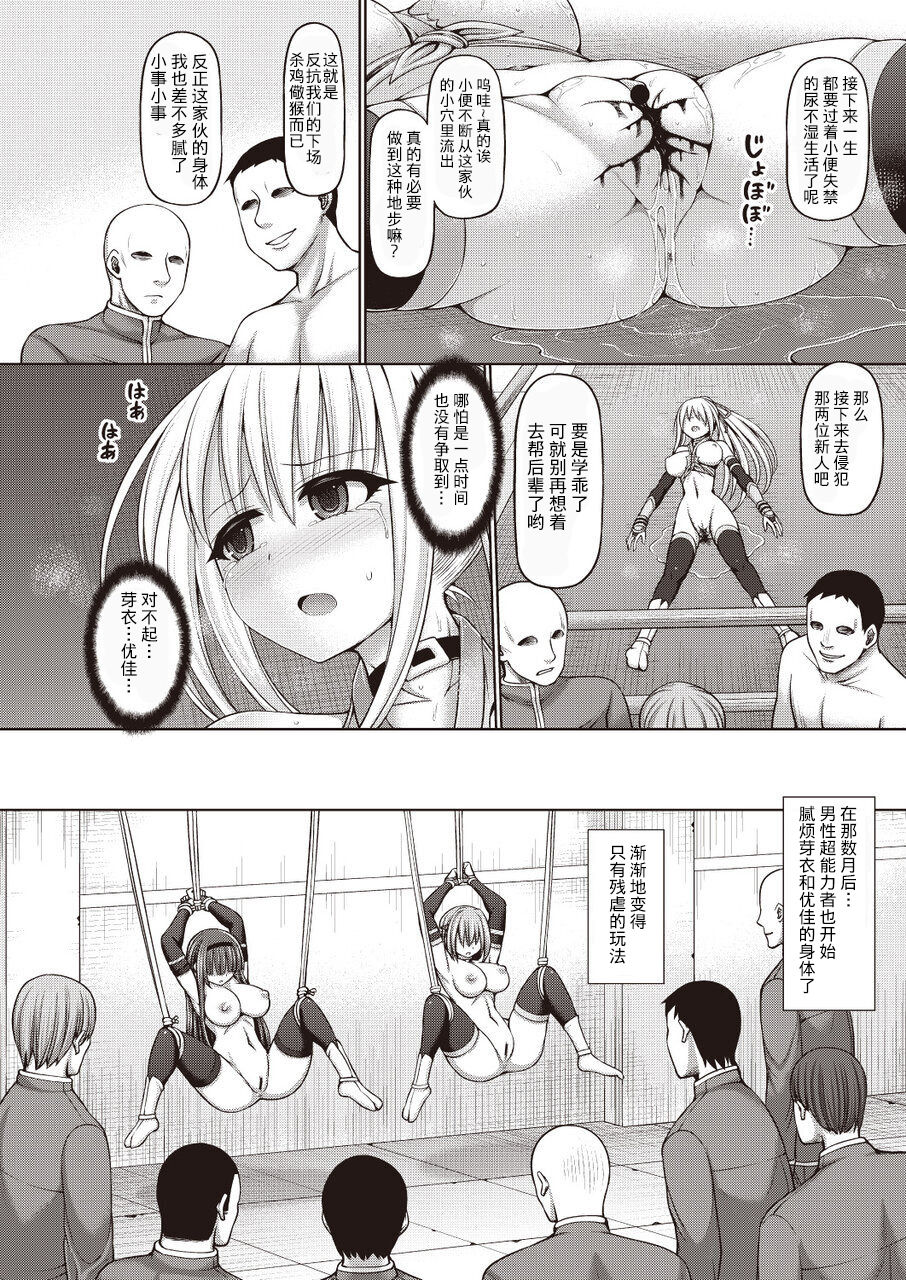 [Hashimura Aoki] Psychic Agent Ch. 4 (COMIC AUN Kai Vol. 7) [Chinese] [不可视汉化] page 15 full