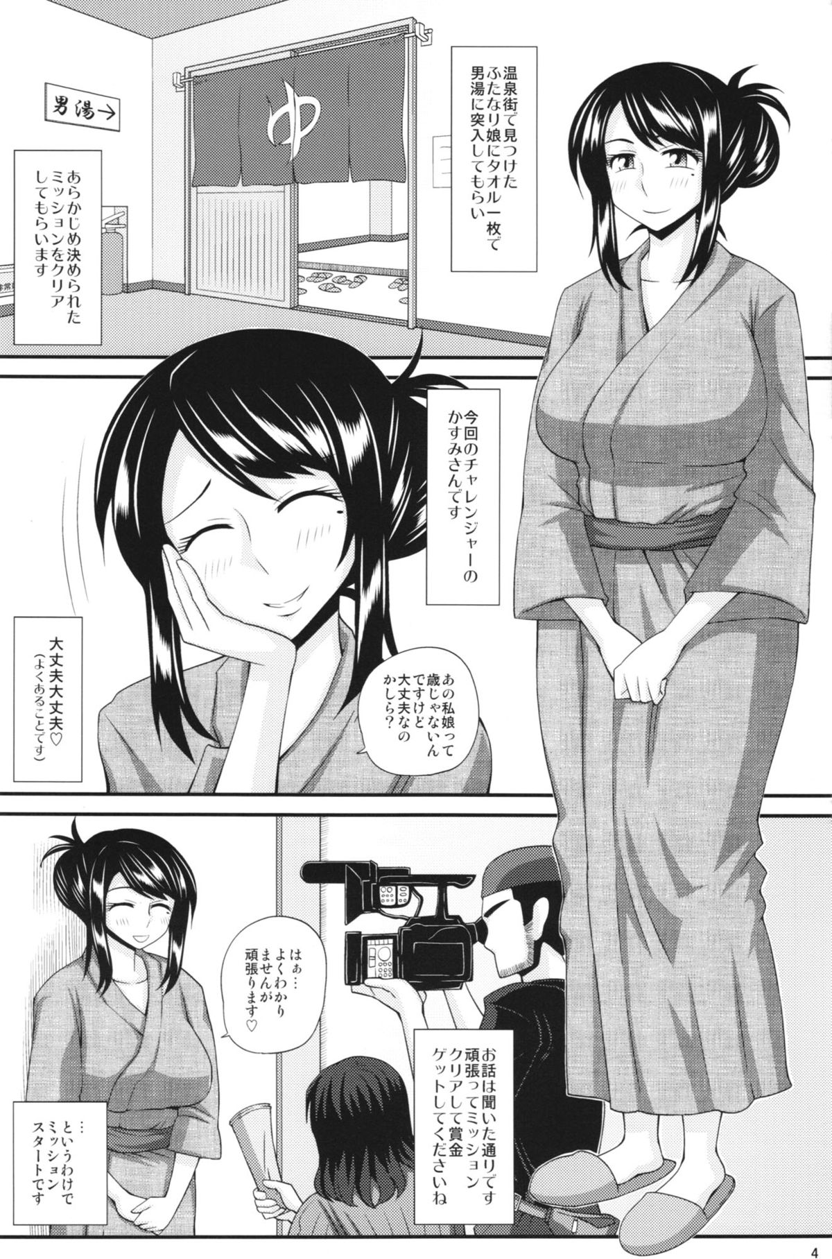 (C85) [Futanarun (Kurenai Yuuji)] Futanari Musume Otokoyu Mission 3 page 4 full