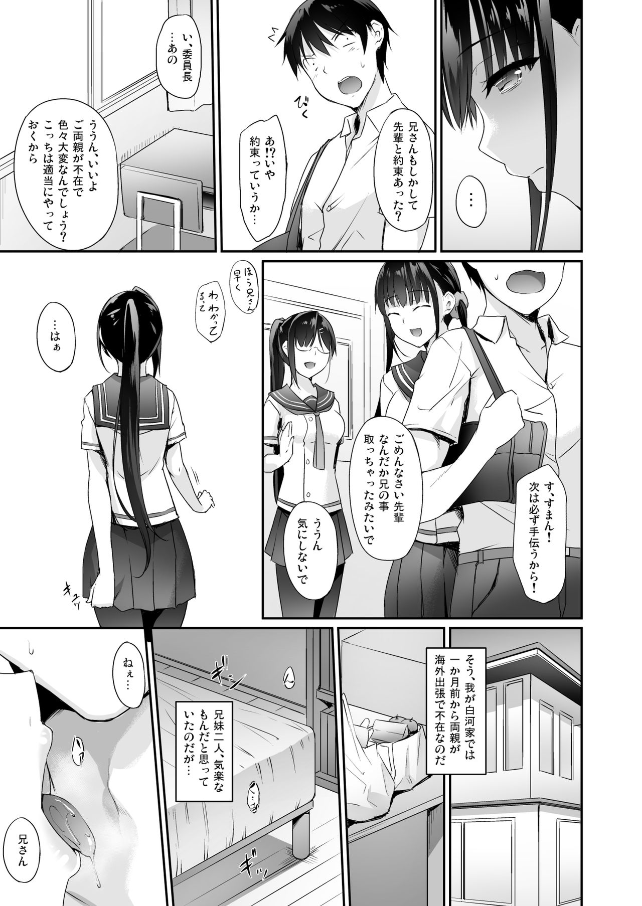 [In The Sky (Nakano Sora)] SISUANA - sister hole [Digital] page 4 full