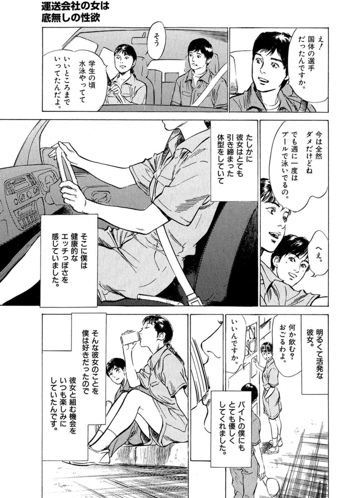 [八月薫] 八月薫全集 第2巻 働くカラダ page 69 full