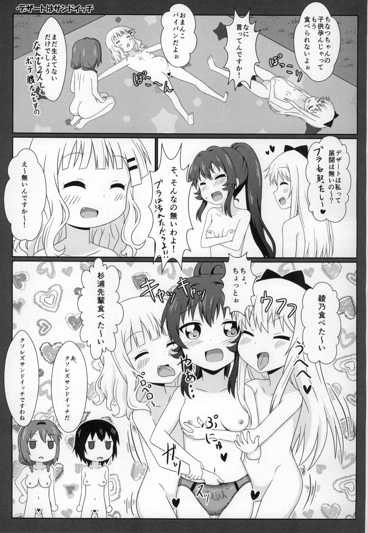 (C88) [WishDou (Nantomo Anison)] Yuruyuru Zenra Nachuyachumi! (YuruYuri) page 24 full