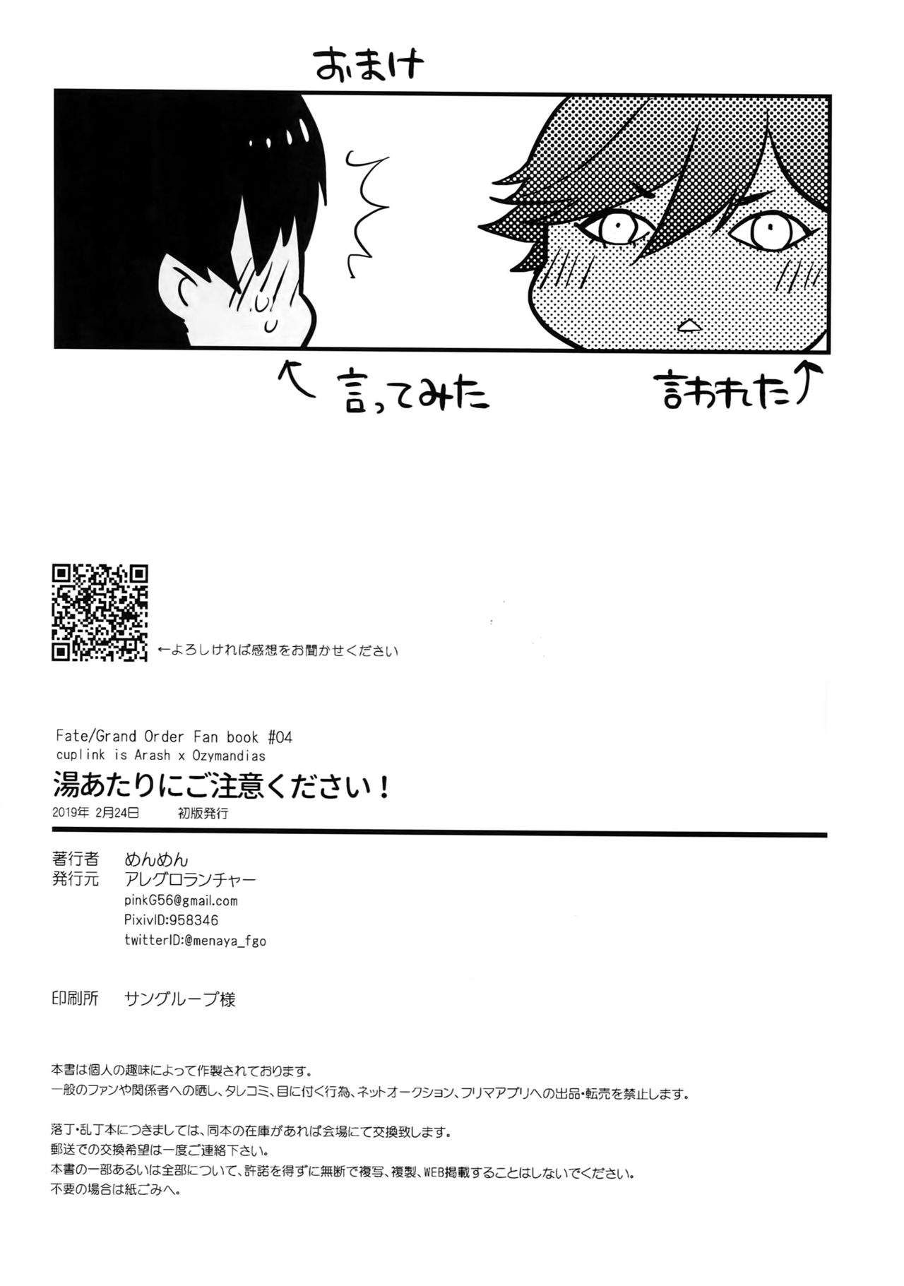 (Dai 20-ji ROOT4to5) [Allegro Launcher (Menmen)] Yuatari ni Gochuui Kudasai! (Fate/Grand Order) page 29 full
