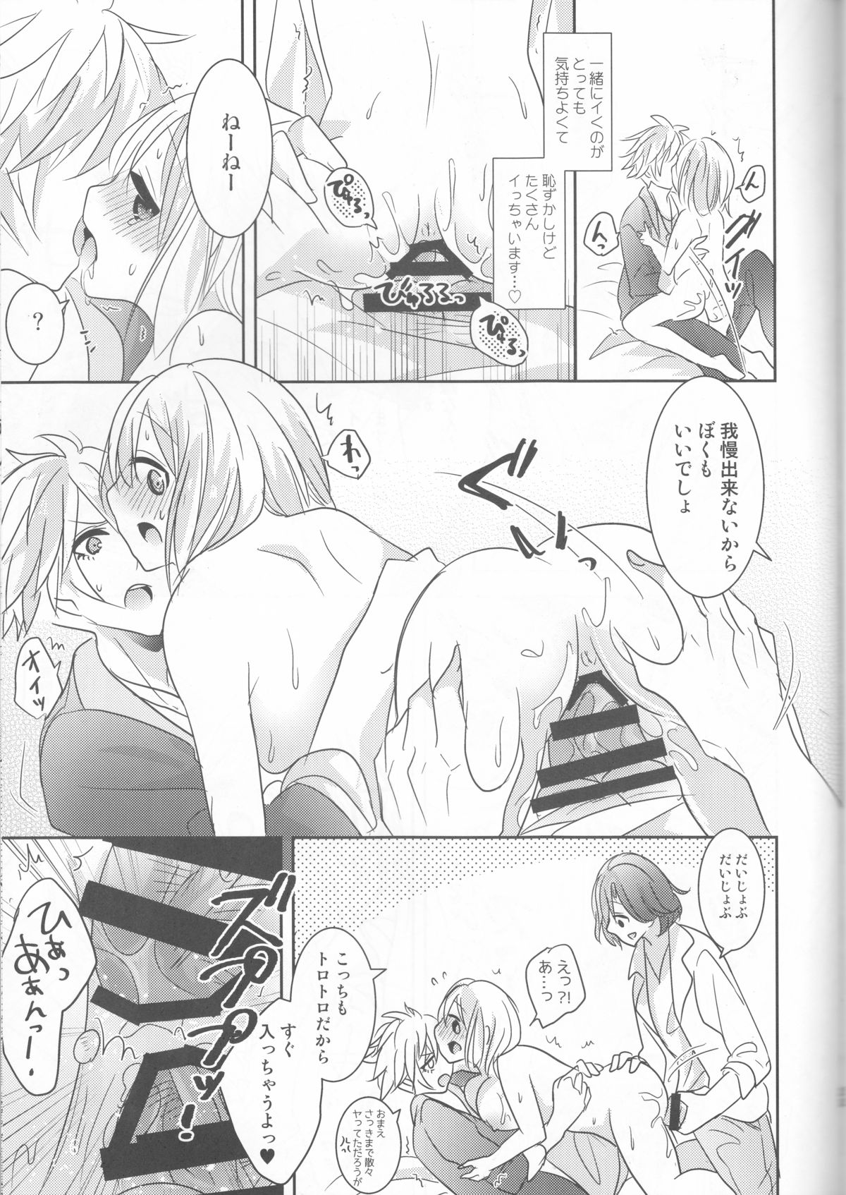 (C87) [CELICA (Serika)] I will bless those who bless you. (Uta no Prince-sama) page 23 full