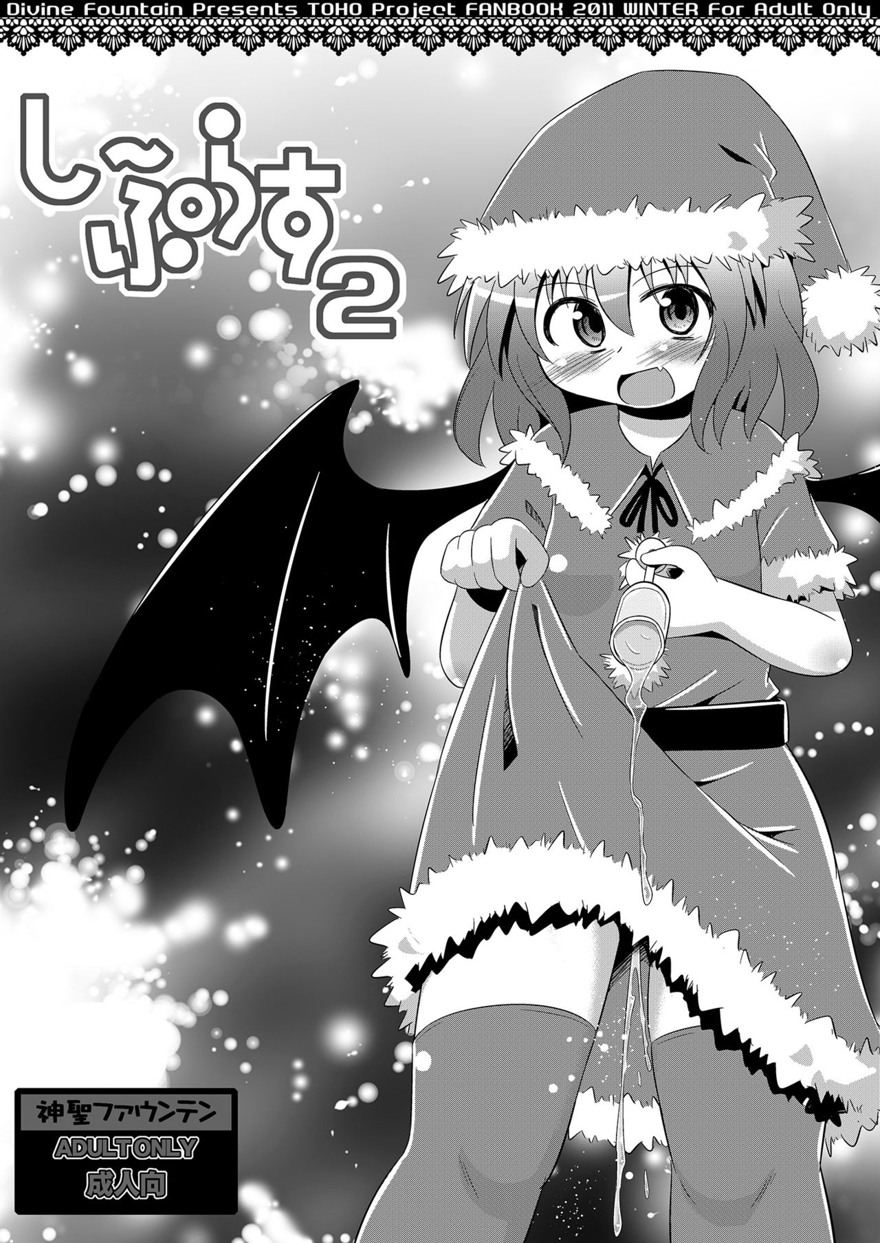 [Divine Fountain (Koizumi Hitsuji)] Marugoto Baquartet (Touhou Project) [Digital] page 26 full