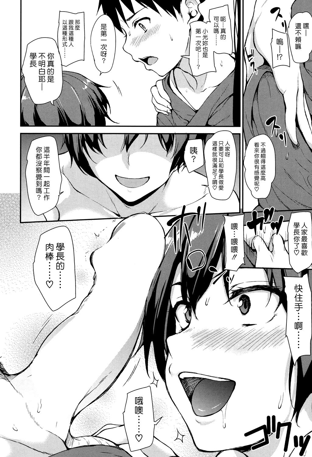 [Tachibana Omina] Yukemuri Harem Monogatari Ch. 1-3 [Chinese] [漢化組漢化組] [Digital] page 15 full