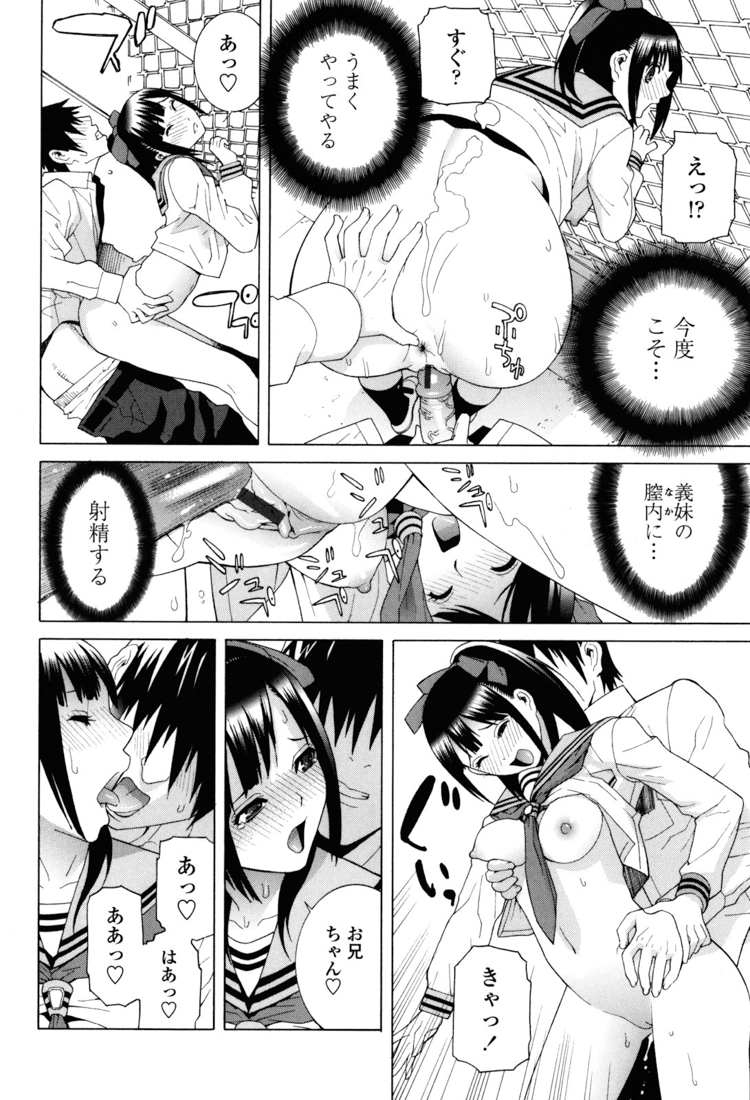 [Shinobu Tanei] Imouto Zettai Ryouiki page 70 full