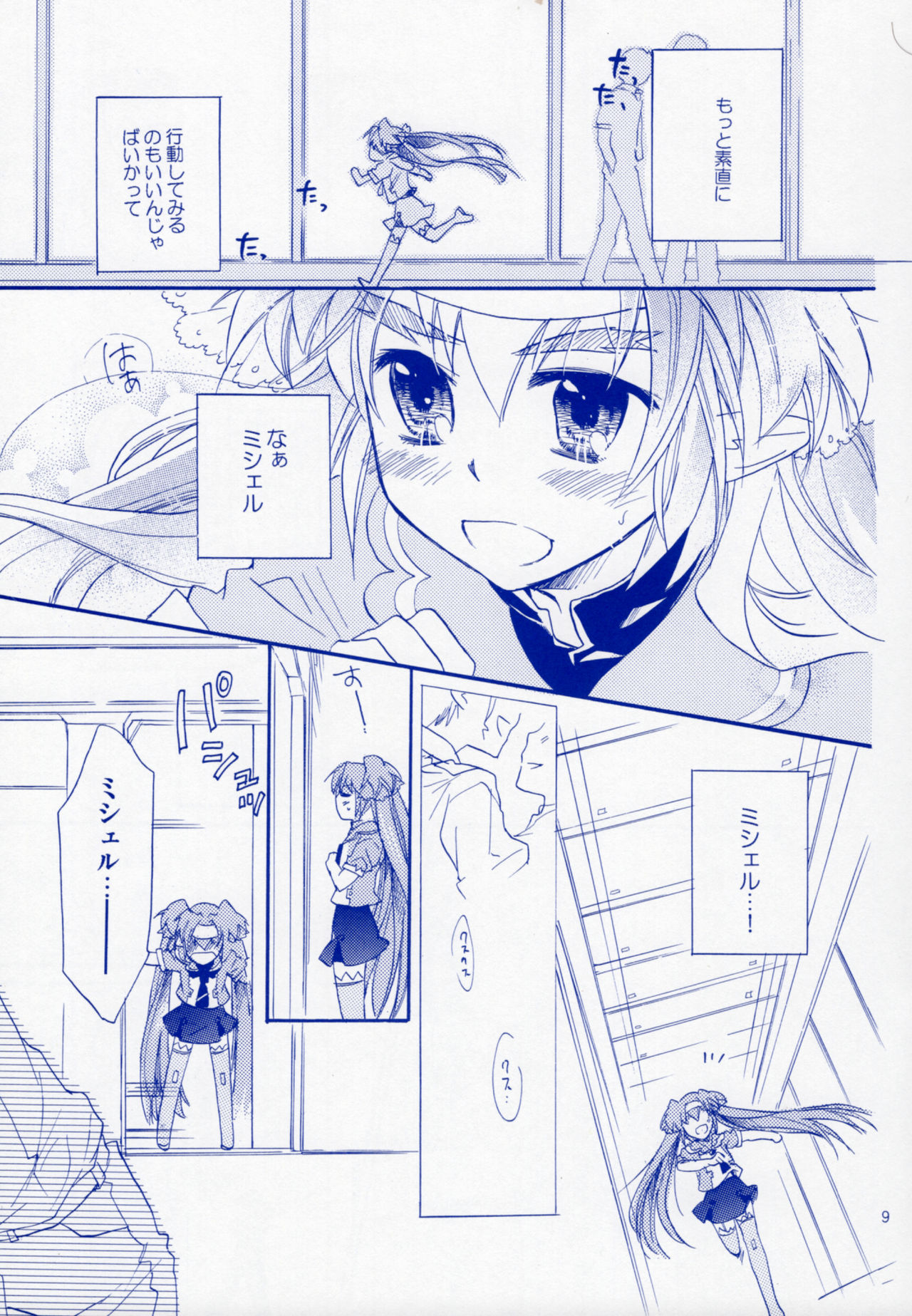 (C75) [ABLISS (Mei)] Bukiyouna Idenshi (Macross Frontier) page 8 full