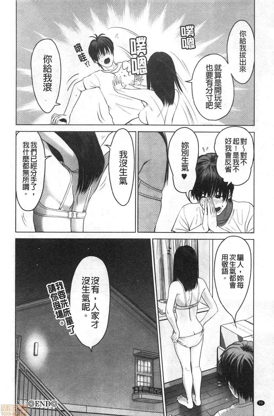 [Ishigami Hajime] Futsuu no Onna ga Hatsujou Suru Toki [Chinese] page 22 full