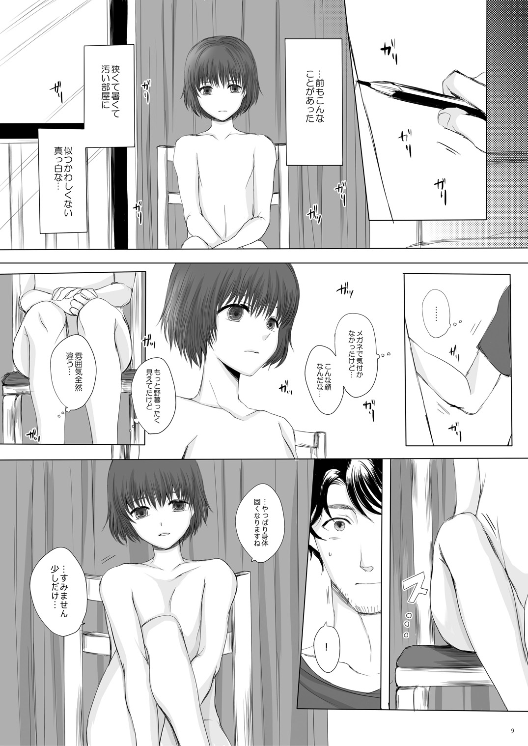 (C87) [GJ-X (yk)] Hakuchuu no Zou page 8 full