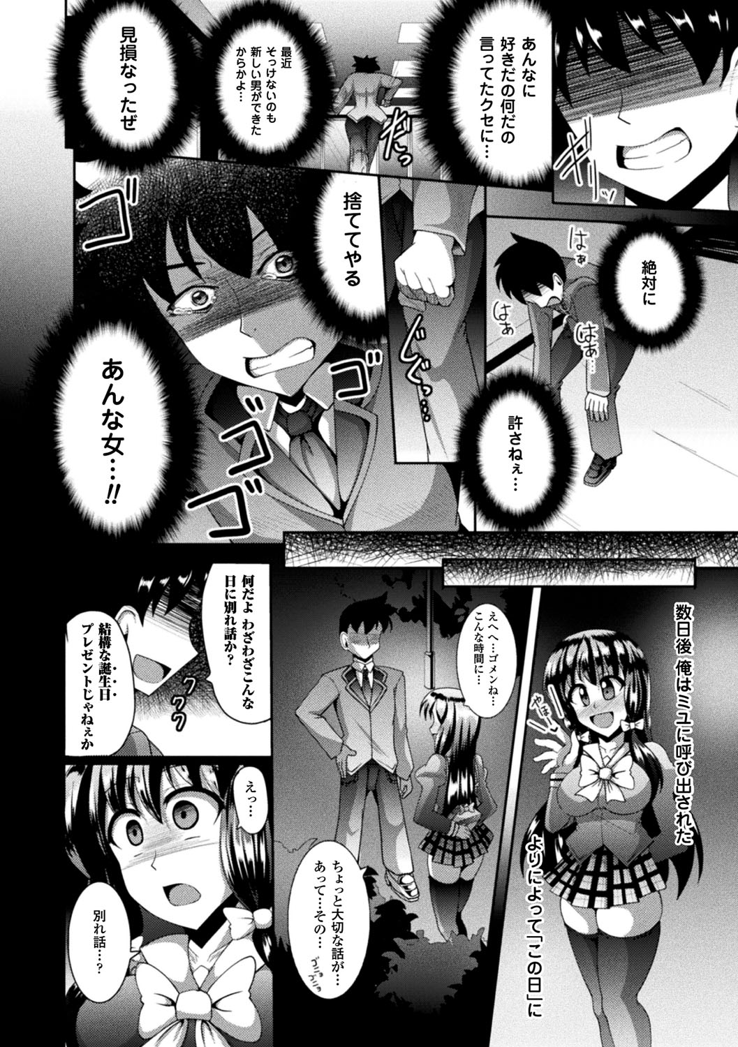 [Nyx] Kairaku Ryoujoku Syndrome [Digital] page 28 full