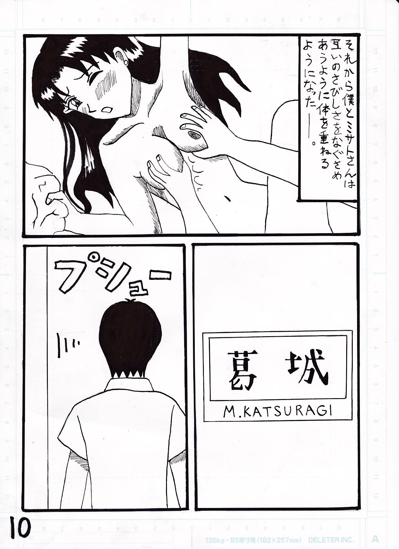 [Kajiki Makkuro] Shinji ✖ Misato (Evangelion) page 10 full