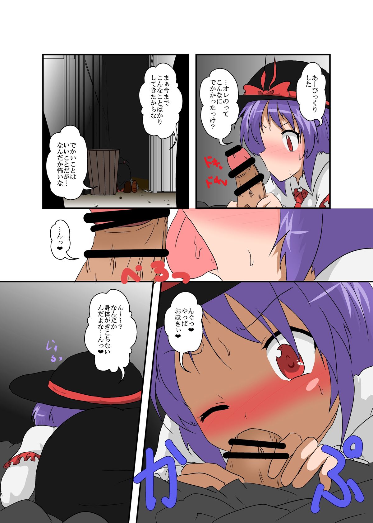 [Ameshoo (Mikaduki Neko)] Touhou TS Monogatari ~ Iku-Hen ~ (Touhou Project) page 10 full