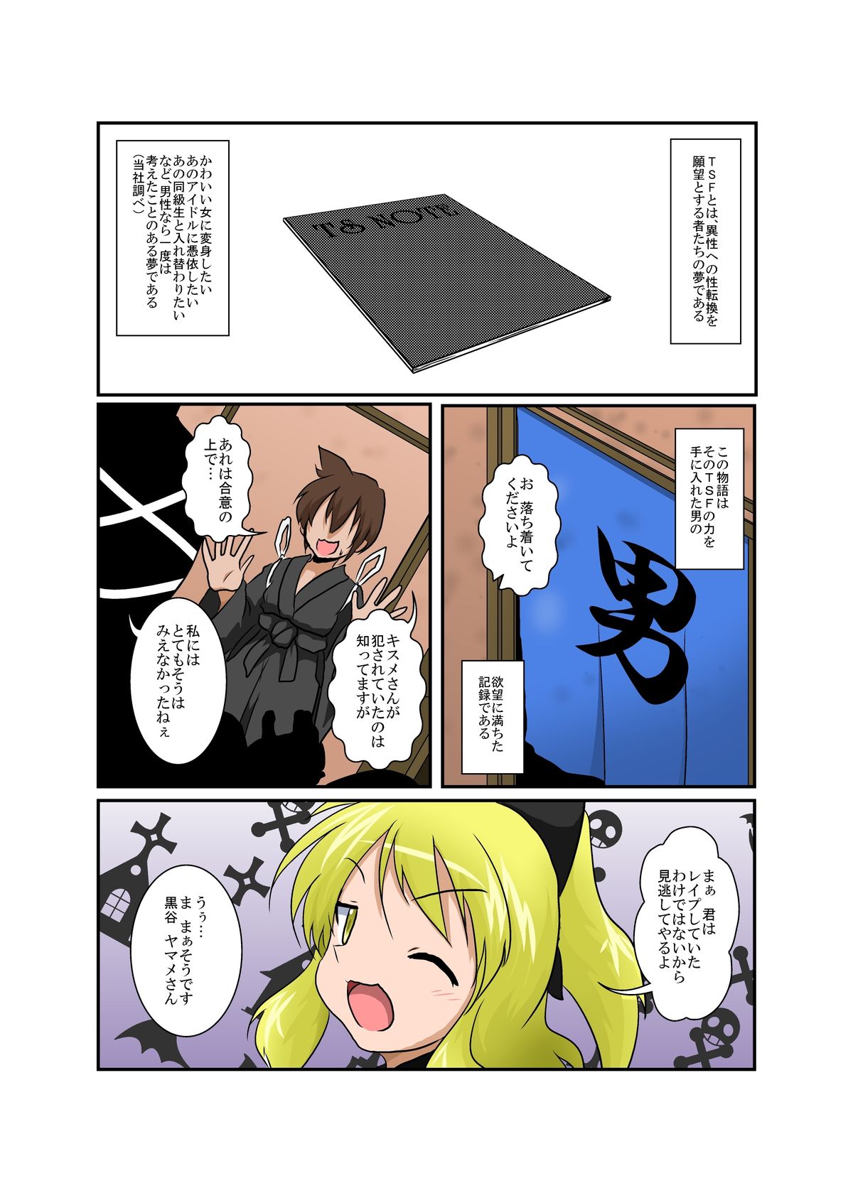 [Ameshoo (Mikaduki Neko)] Touhou TS monogatari ~ Yamame-hen ~ (Touhou Project) [Digital] page 4 full