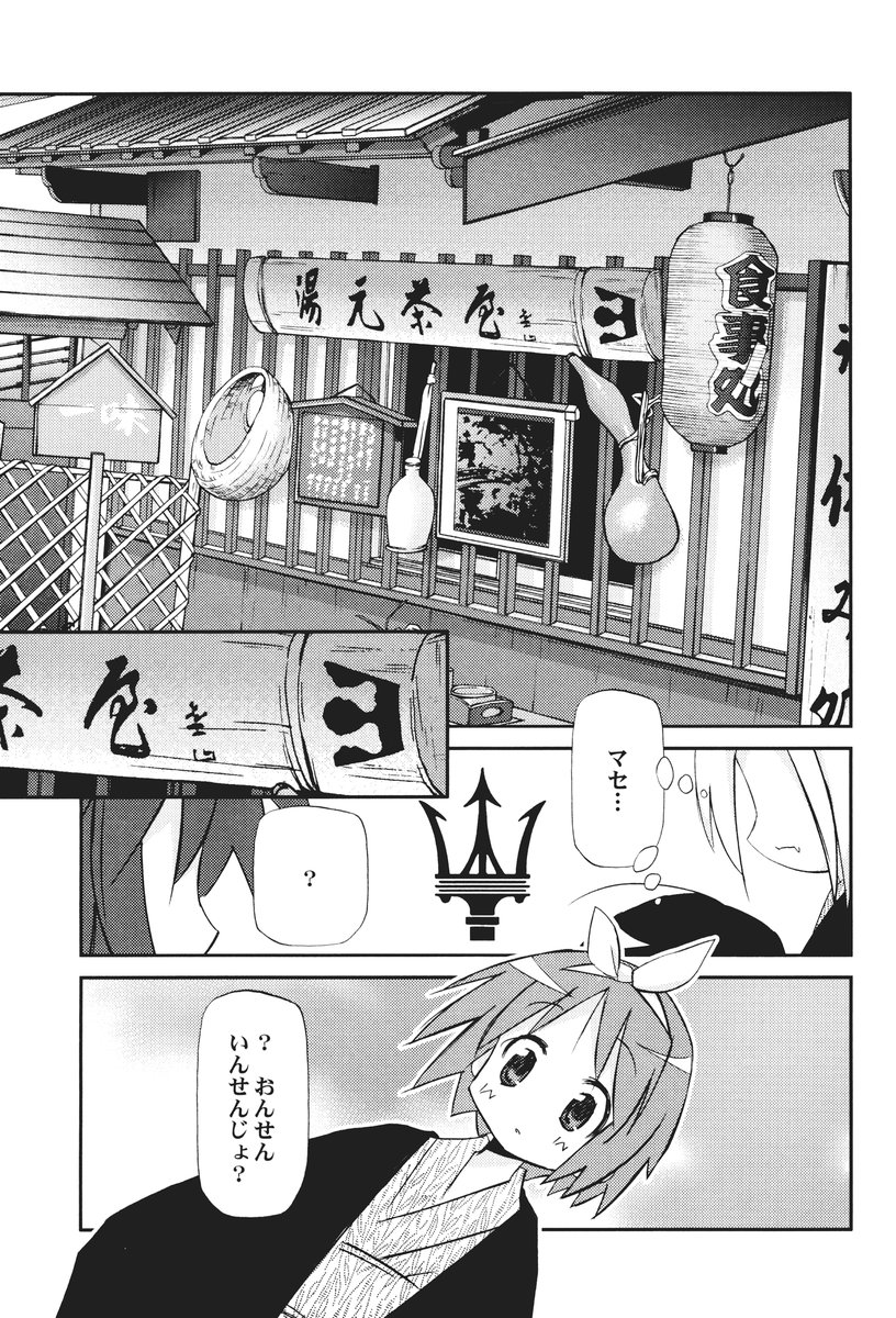 (C72) [Rengaworks (Renga)] Ikaho Onsen Monogatari (Lucky Star) page 32 full