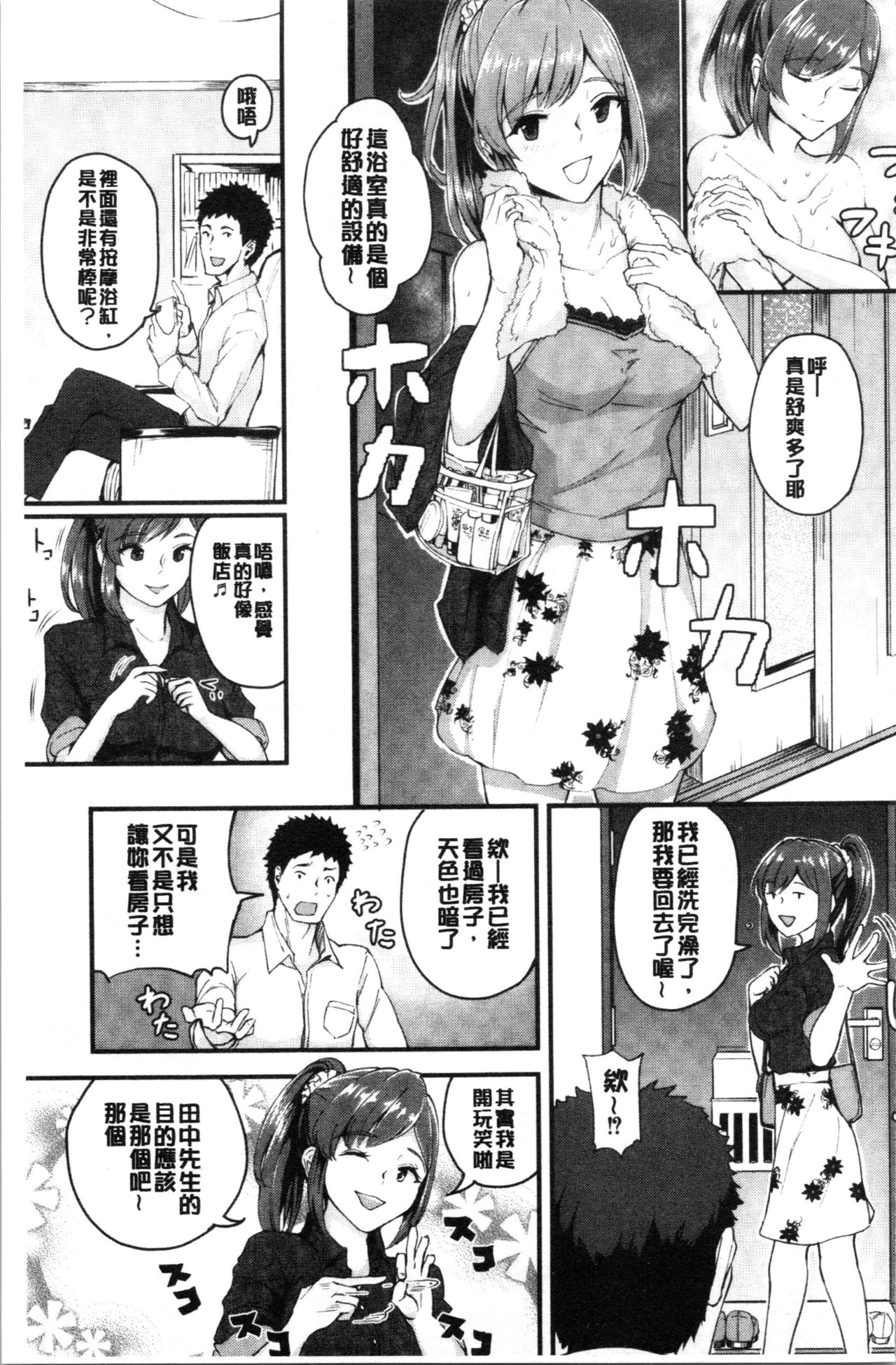 [Bonske] Chijokano | 痴女女友 [Chinese] page 56 full