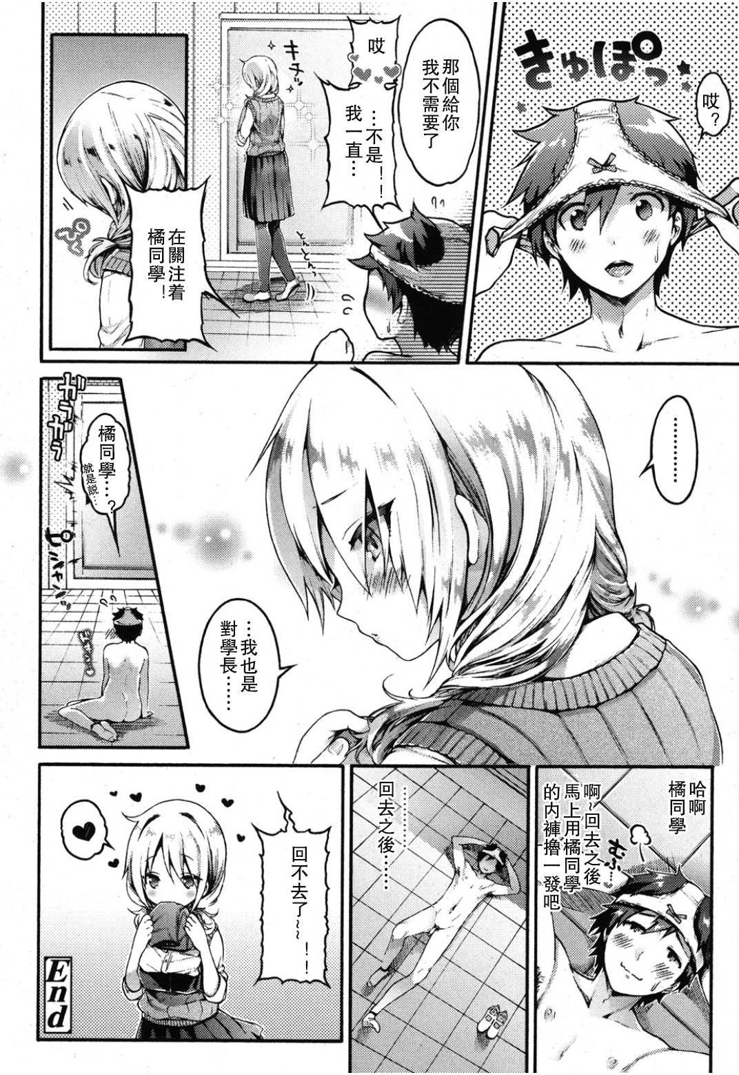 [Koorizu] Zutto Miteta yo Tachibana-san!! (Girls forM Vol. 08) [Chinese] [沒有漢化] page 20 full