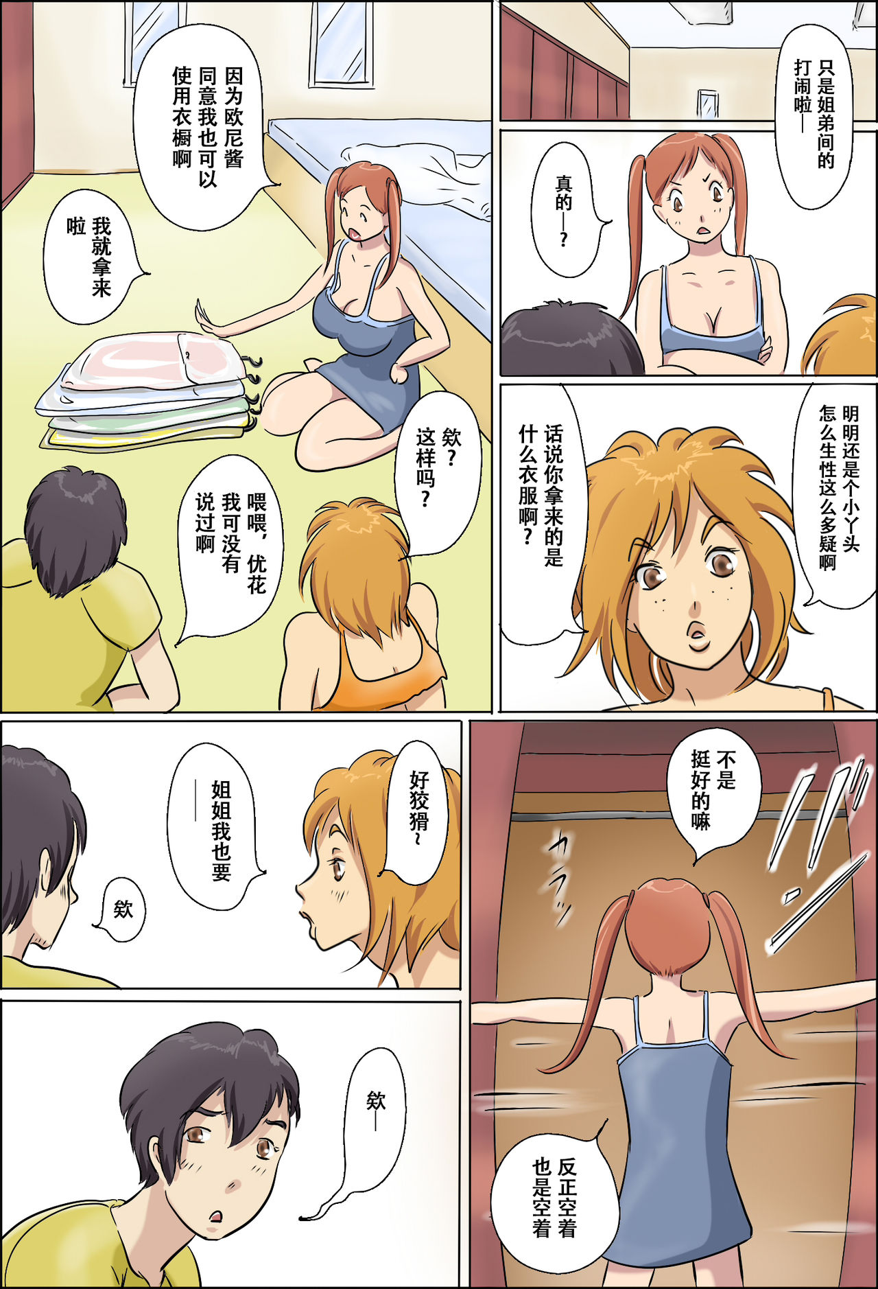 [Zenmai Kourogi] Aijou Rinkai Toppa Kazoku [Chinese] [萝莉推土机个人精翻] page 14 full