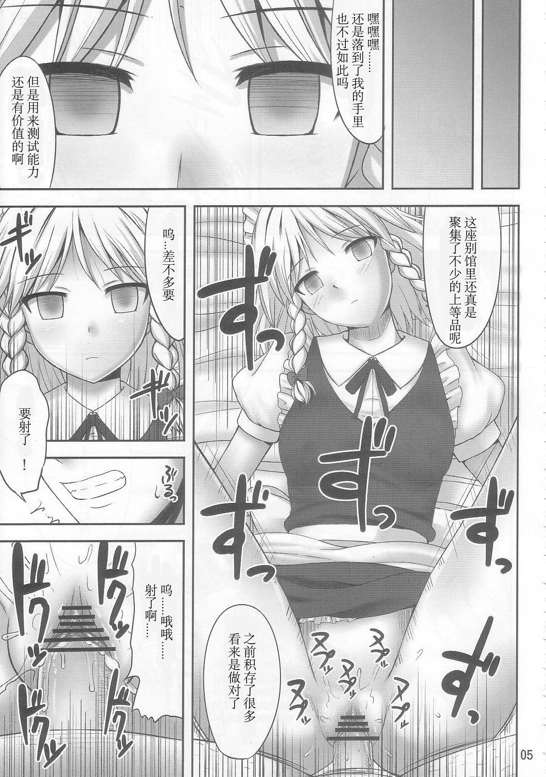 (C83) [Fukutsuu Okosu (Kaiou)] Gensou Saimin 2 (Touhou Project) [Chinese] [超⑨汉化] page 5 full