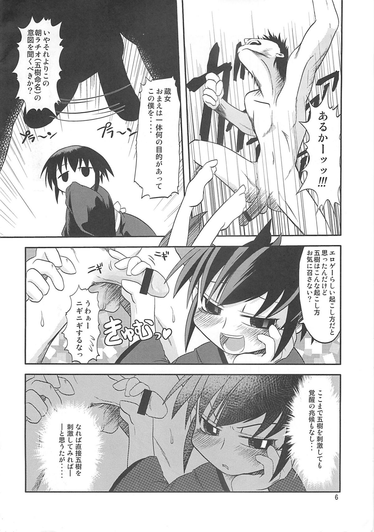 (C69) [High Standard (Takura Mahiro)] Traviato (Kusarihime) page 5 full