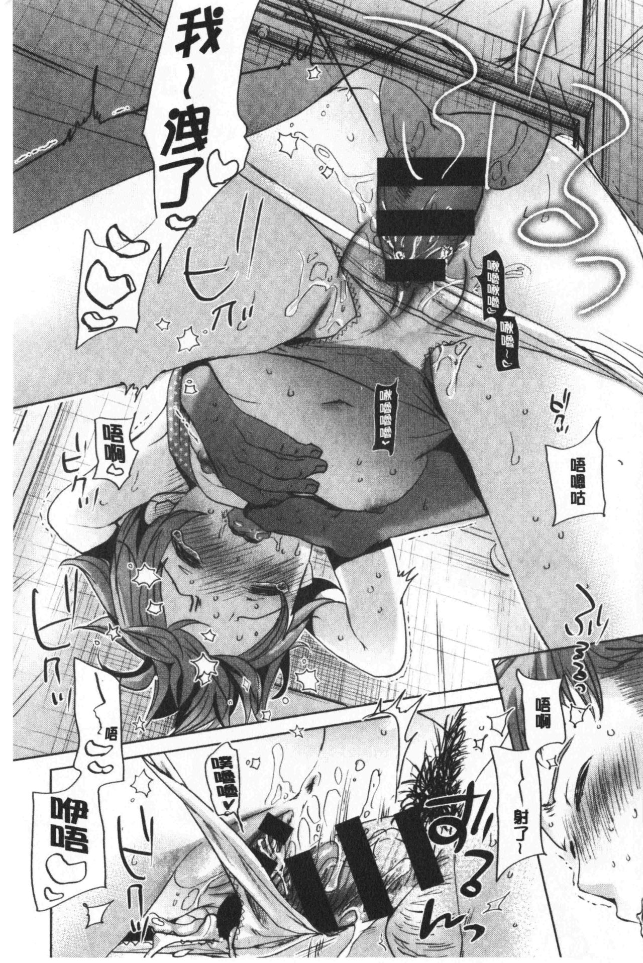 [Okada Kou] Shishunki no Kokoro | 思春期的少女心 [chinese] page 30 full