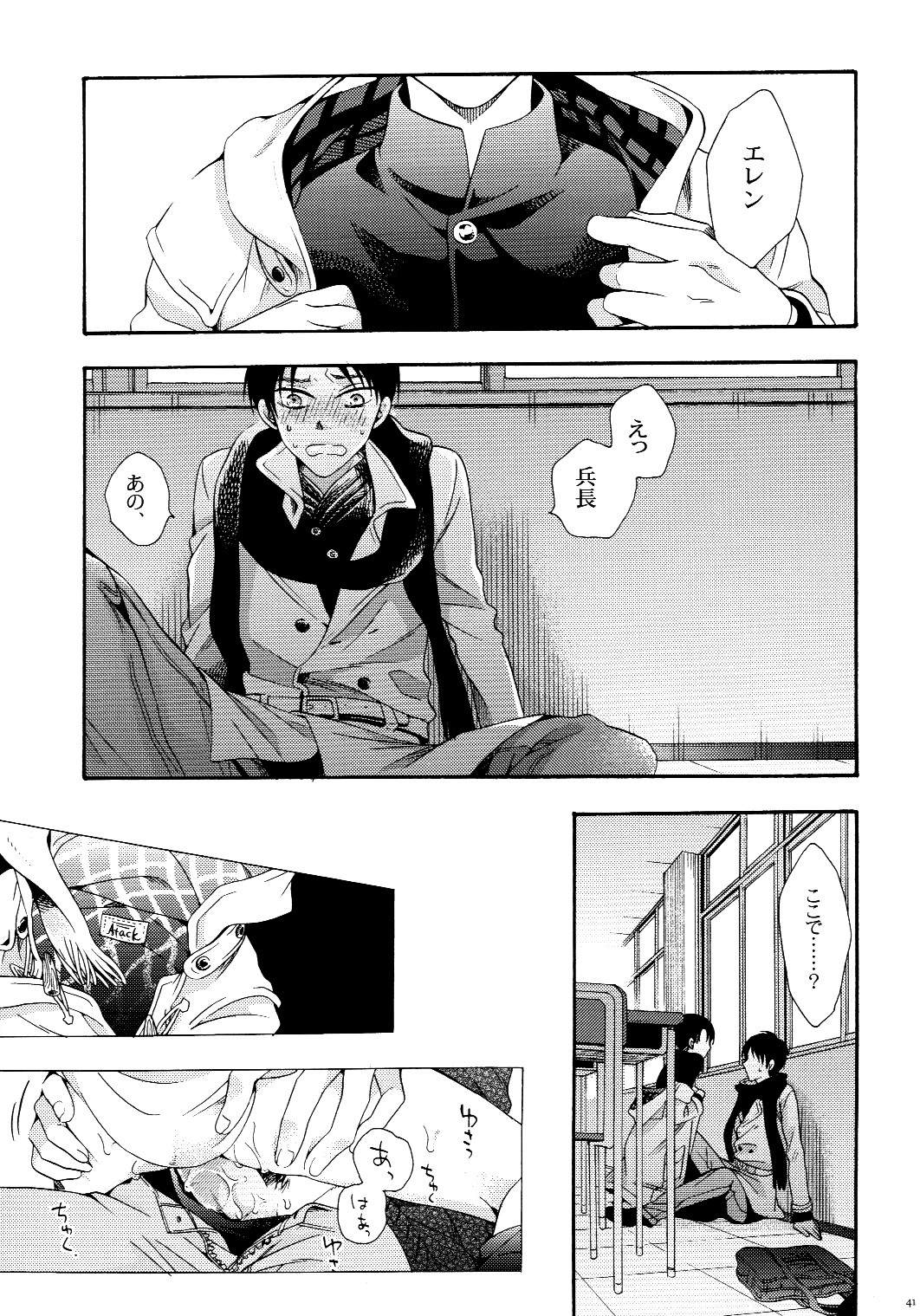 (C87) [Issou g (Ichinashi Kimi)] Himawari no Saku Fuyu (Shingeki no Kyojin) page 41 full