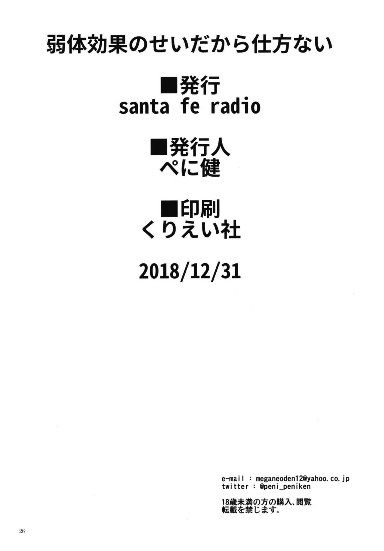 [Santa Fe Radio (Peniken)] Jakutai Kouka no Sei dakara Shikatanai | 中了异常状态没办法了呢 (Granblue Fantasy) [Chinese] [阿冷个人汉化] [Digital] page 25 full