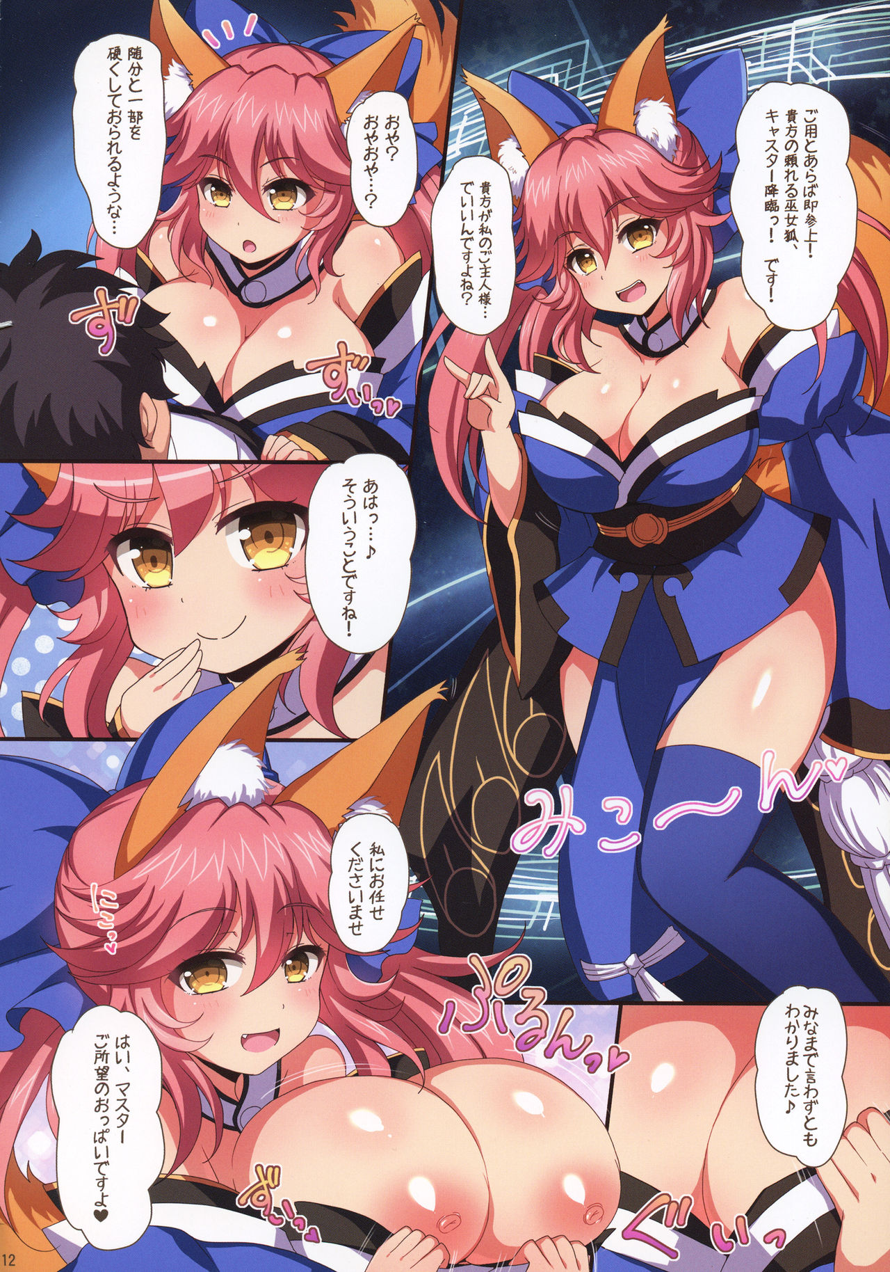 (C93) [Damage Yuka R (Afuro)] FGOPPAI (Fate/Grand Order) page 11 full