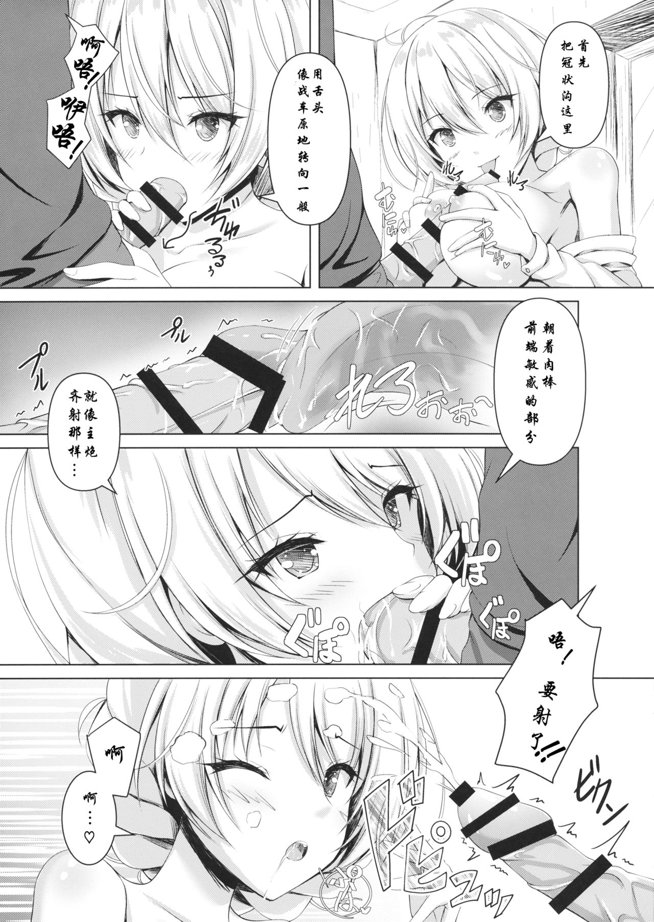 (C97) [Loli Ace (Aka Shio)] Darjeeling no Himitsu no Sakusen Kaigi (Girls und Panzer) [Chinese] [寂月汉化组] page 7 full
