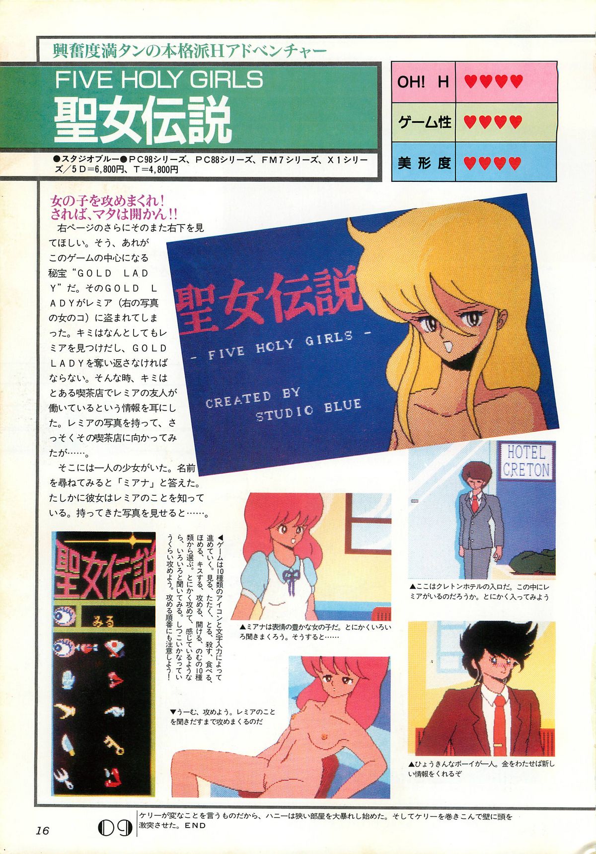 [Comptiq] Chotto H na Fukubukuro page 16 full