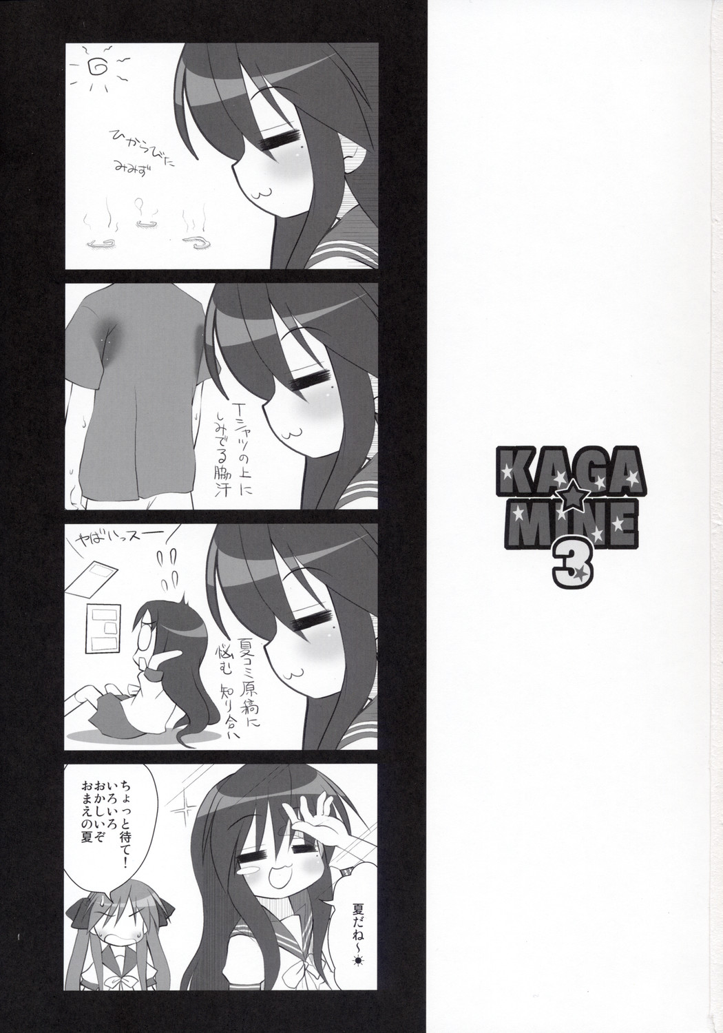 (C74) [Oden-Ya (Misooden)] KAGA☆MINE 3 (Lucky Star) page 2 full