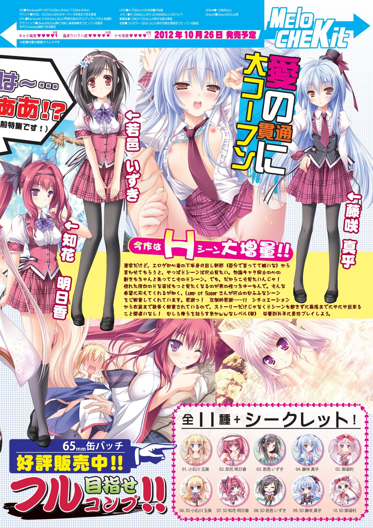 月刊めろメロ 2012年11月号 page 9 full