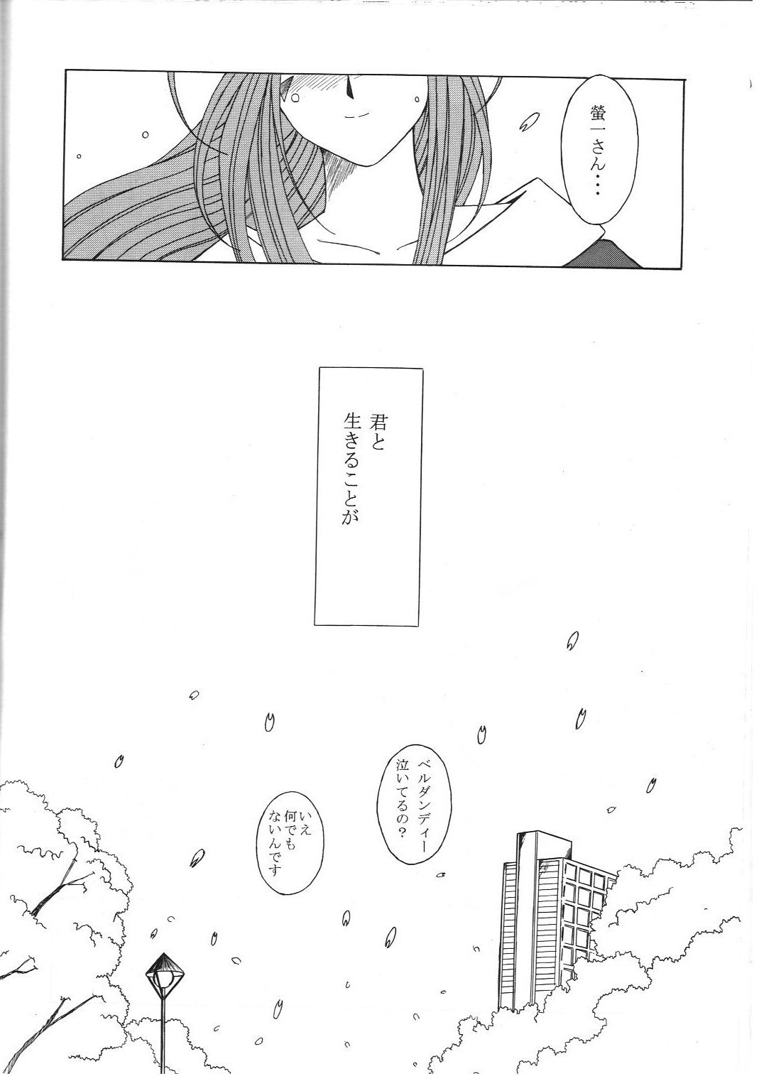 [CIRCLE OUTERWORLD (Chiba Shuusaku)] MIDGARD 9.5 (Ah! My Goddess) page 66 full