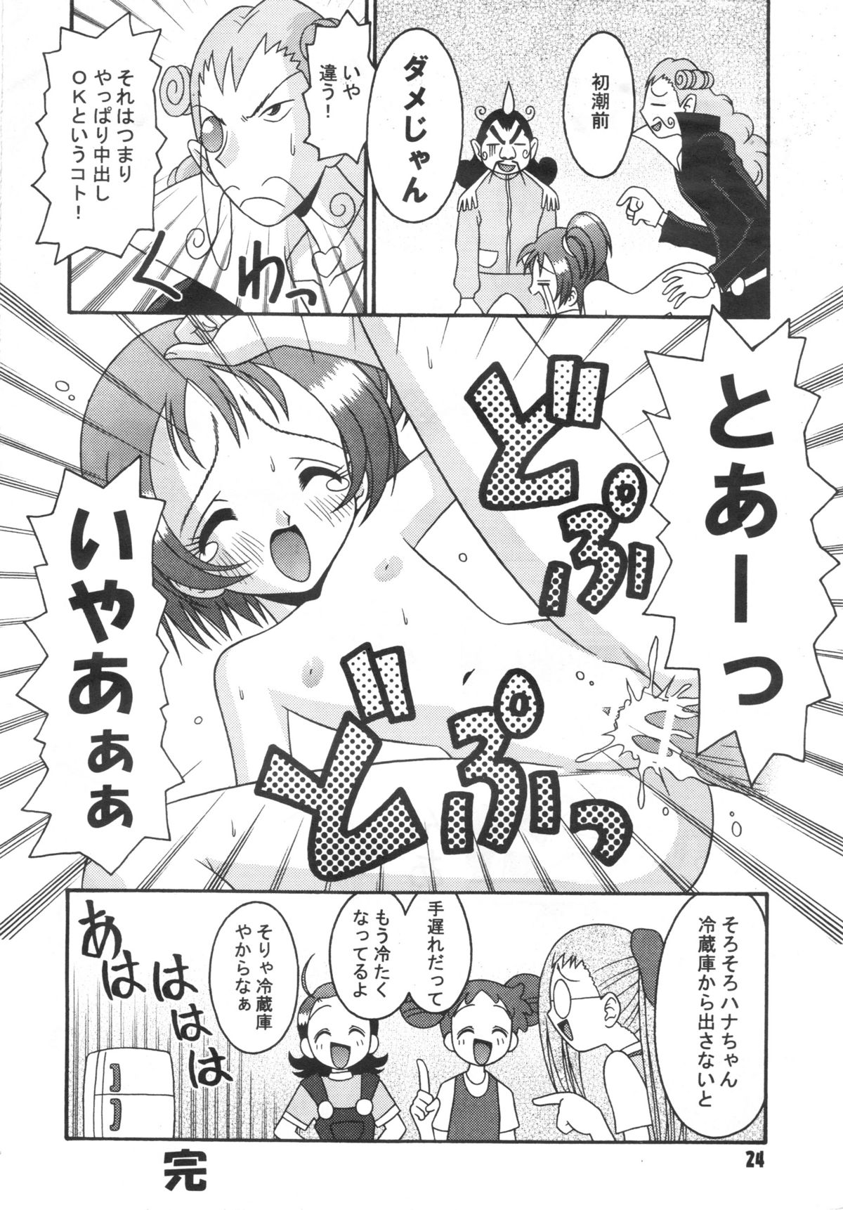 (C58) [Mr.OUTSIDE (Tomohara Michiya)] Subete no Mirai ni Hikariare 3 (Ojamajo Doremi) page 23 full