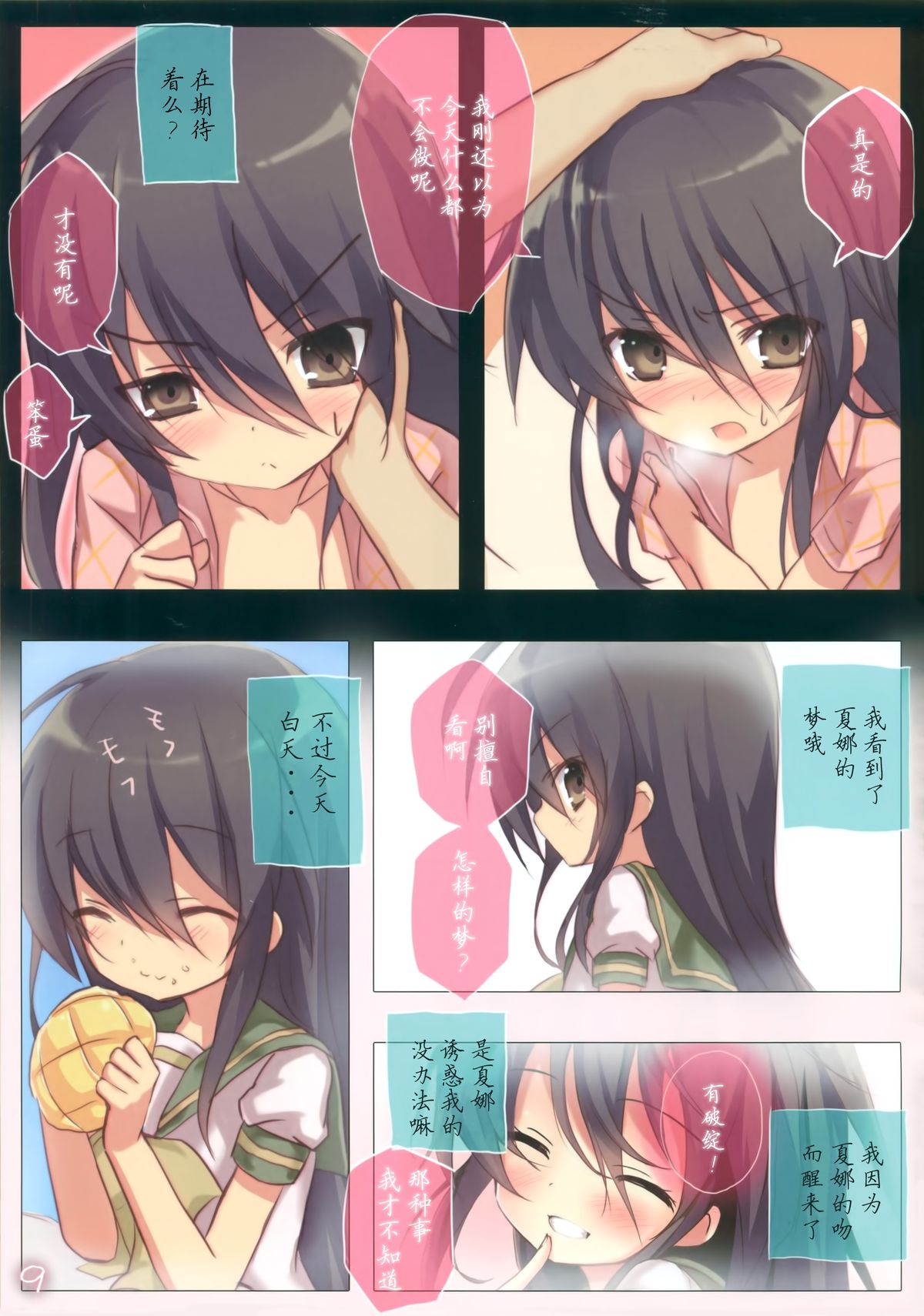 (C86) [KOTSU (KOTSU)] Shana no Kiss de okita. (Shakugan no Shana) [Chinese] [不觉晓个人汉化] page 9 full