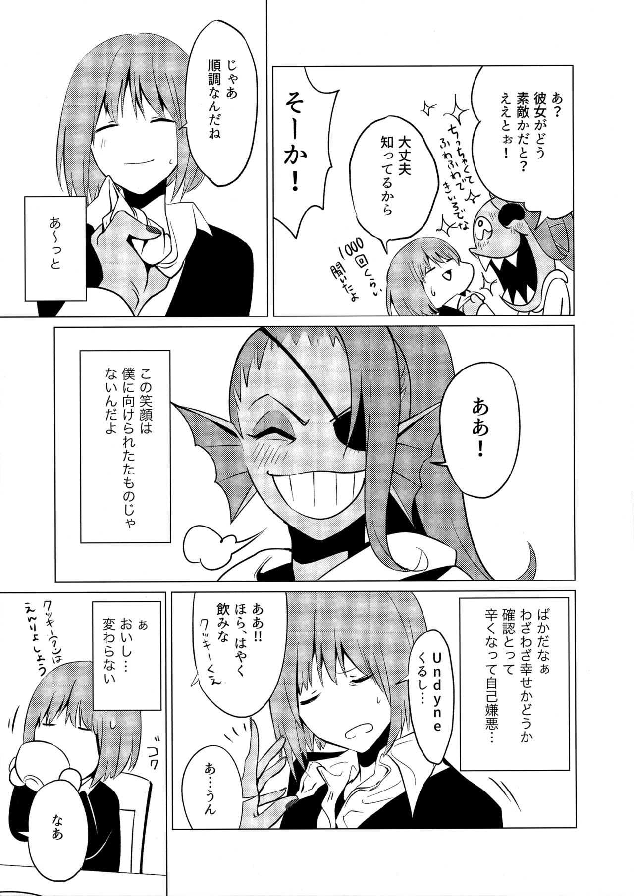 (Minna no Ketsui 2) [Pipiya (Noix)] CLEARLY (Undertale) page 6 full