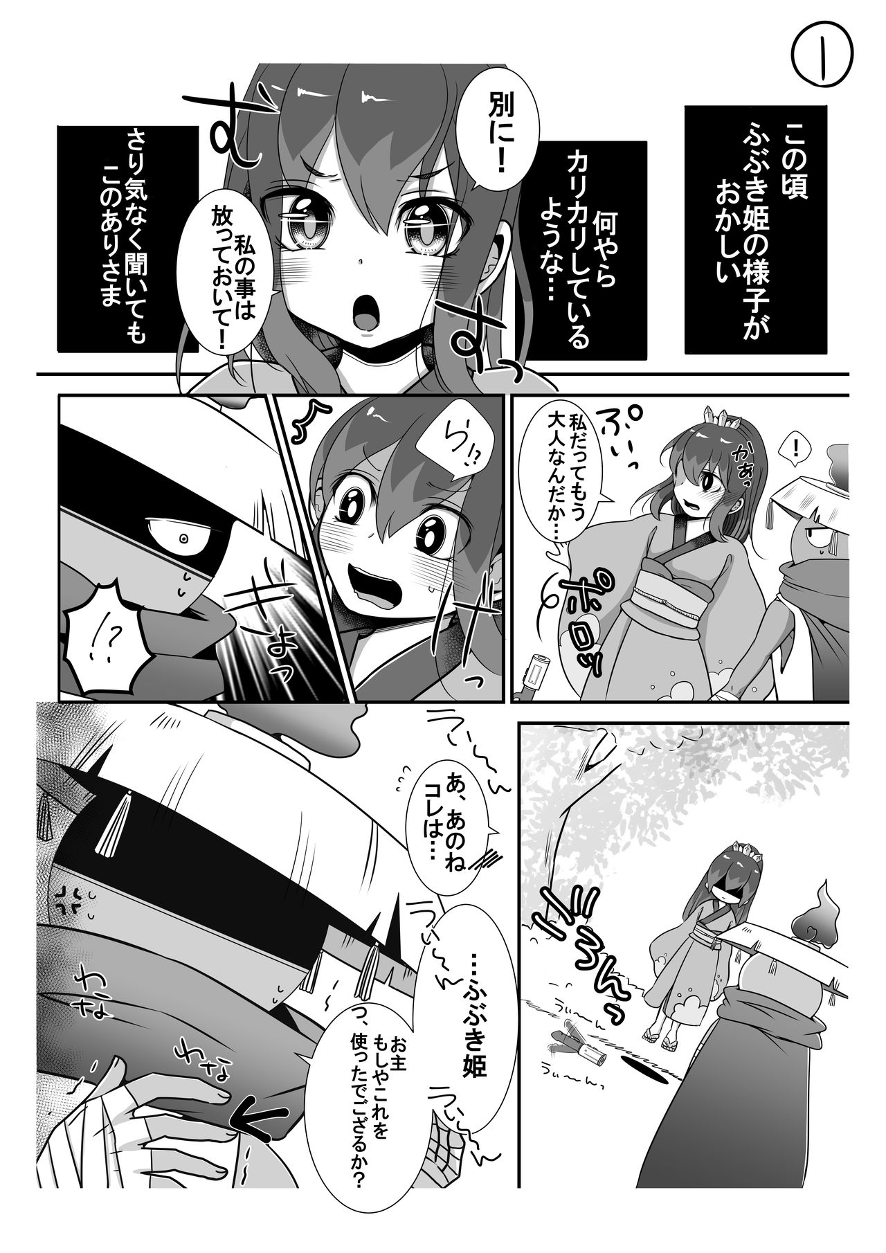 [Hana Ren] お題「まさふぶ」 (Youkai Watch) page 1 full