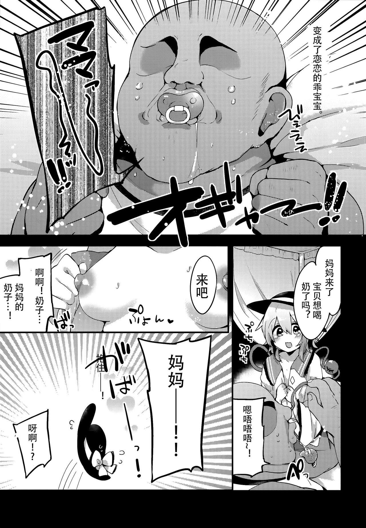 (Reitaisai 14) [Ririo Gatto (Kaenuco)] Boku no Mama wa Koishi Mama (Touhou Project)  [Chinese] [靴下汉化组] page 5 full