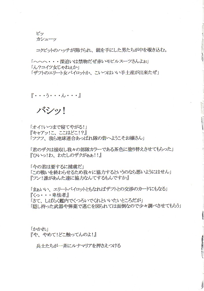 (Puniket 11) [Hakueki Shobou (A-Teru Haito)] Zaku no Hito (Kidou Senshi Gundam SEED DESTINY [Mobile Suit Gundam SEED DESTINY]) page 6 full