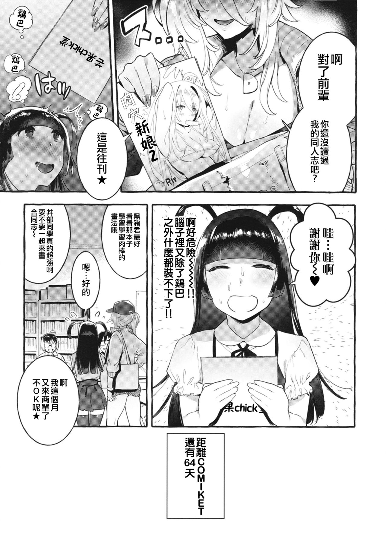 [Hibon (Itami)] KabeCir no Gal VS Boku [Chinese] [瑞树汉化组] [Digital] page 8 full