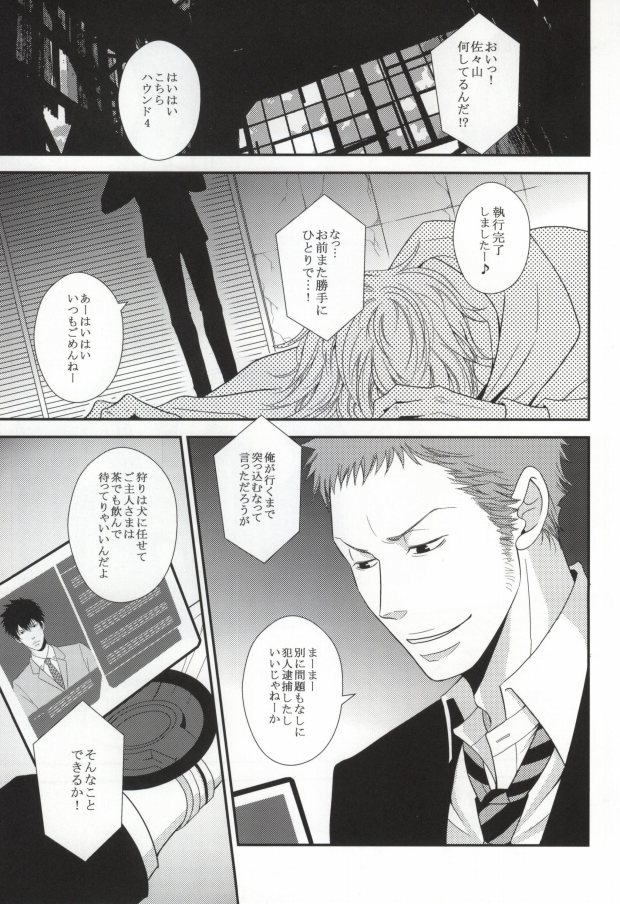 (Mayonaka Sekai 2) [miou miou (Nana)] Heaven's Gate (Psycho-Pass) page 3 full