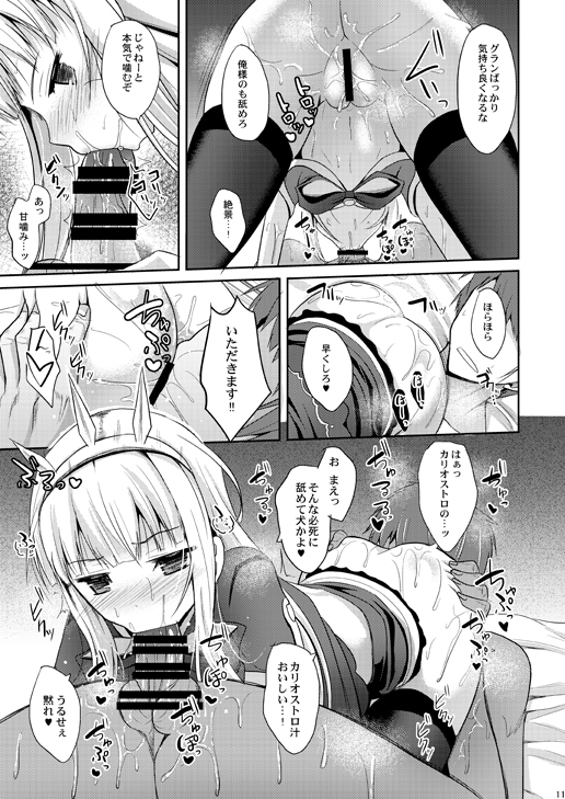 (C88) [Neko no Kone (Takeyu)] Kouyuu no ga Suki nandaro? (Granblue Fantasy) [Sample] page 3 full