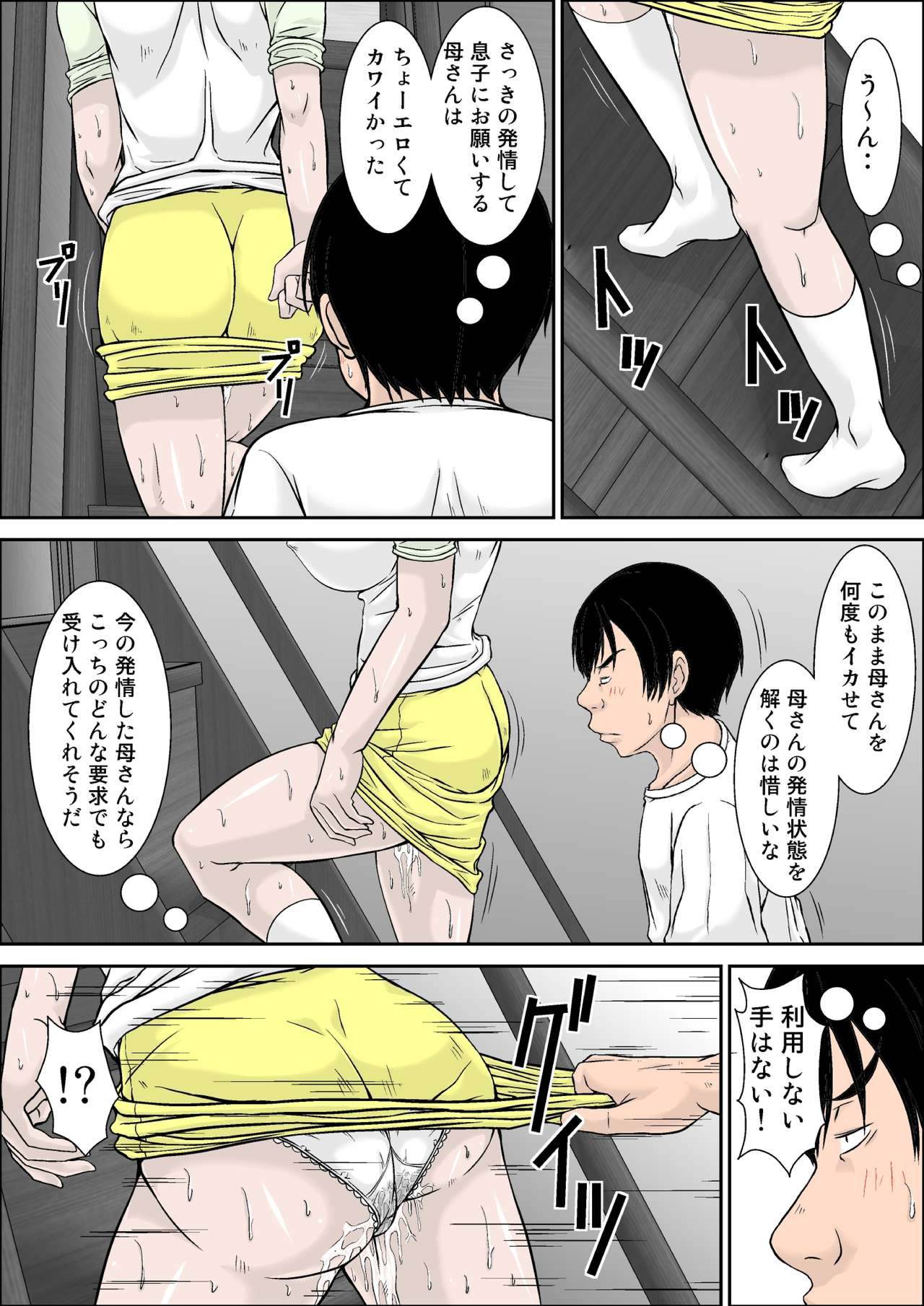 [Hoyoyodou] Hey! It is said that I urge you mother and will do what! ... mother Hatsujou - 1st part page 45 full