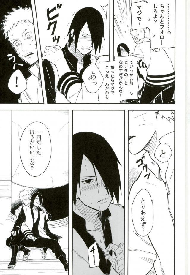 (SPARK10) [Munk. (Min)] Tokeru (Naruto) page 20 full