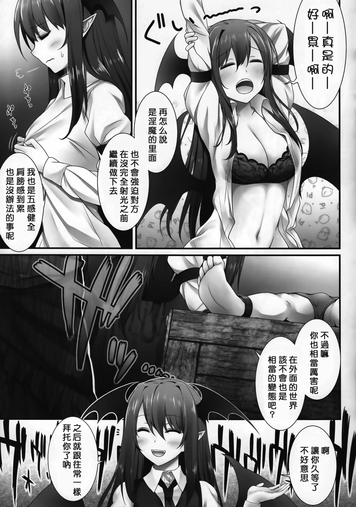 (C86) [Erostellus (Miel)] Akuma de Ikenie! (Touhou Project) [Chinese] 【年糕汉化组】 page 19 full