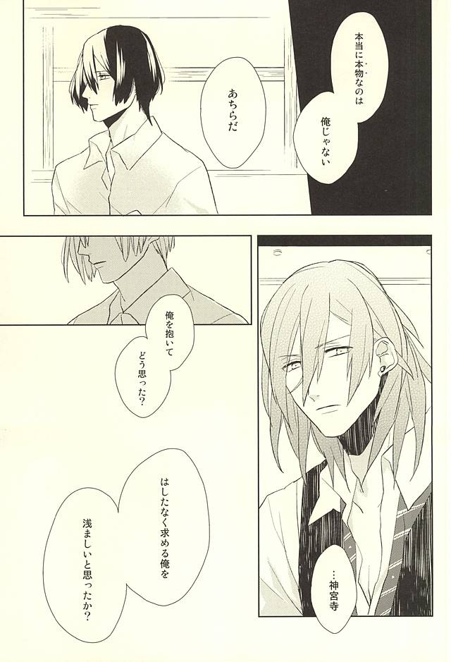 (HaruCC20) [mochi (Takeda)] Ore no Koibito ga Mou Hitori Fuechau Hanashi (Uta no Prince-sama) page 25 full