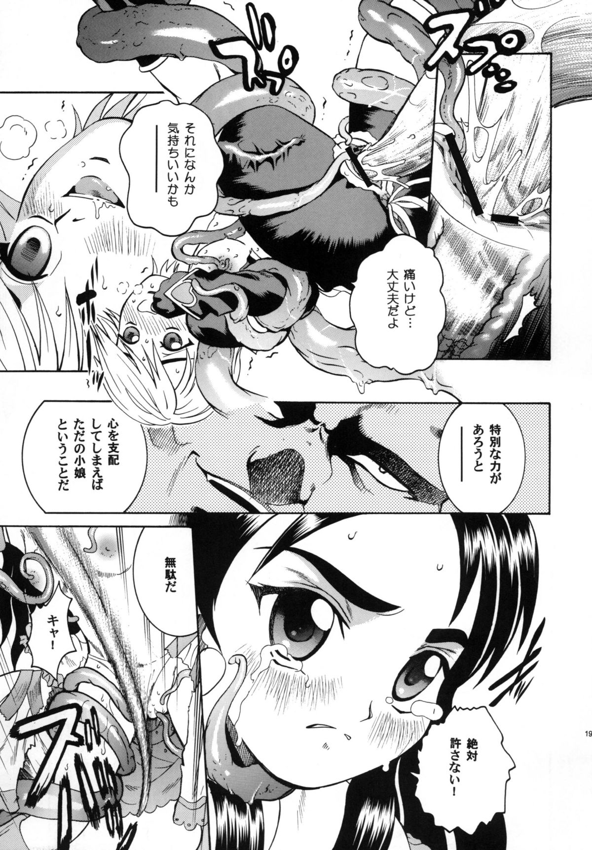 [COOL BRAIN] ANGEL PAIN 13 (Futari wa PreCure) [Digital] page 19 full